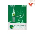 کتاب جامع زبان انگلیسی دهم خط سفید