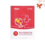 کتاب زبان انگلیسی یازدهم جامع خط سفید