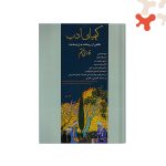 کتاب کیمیای ادب فارسی هفتم انتشارات آفرنگ شرق
