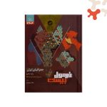 کتاب جغرافیا ایران دهم فرمول بیست گاج