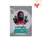 کتاب ریاضی دهم تجربی میکرو طبقه بندی گاج