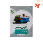 کتاب شیمی دهم میکرو طبقه بندی گاج