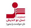نسل-نو-اندیش
